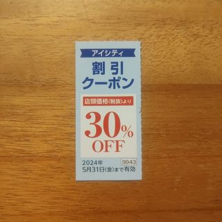 アイシティ30%割引クーポン　1枚　HOYA③(その他)