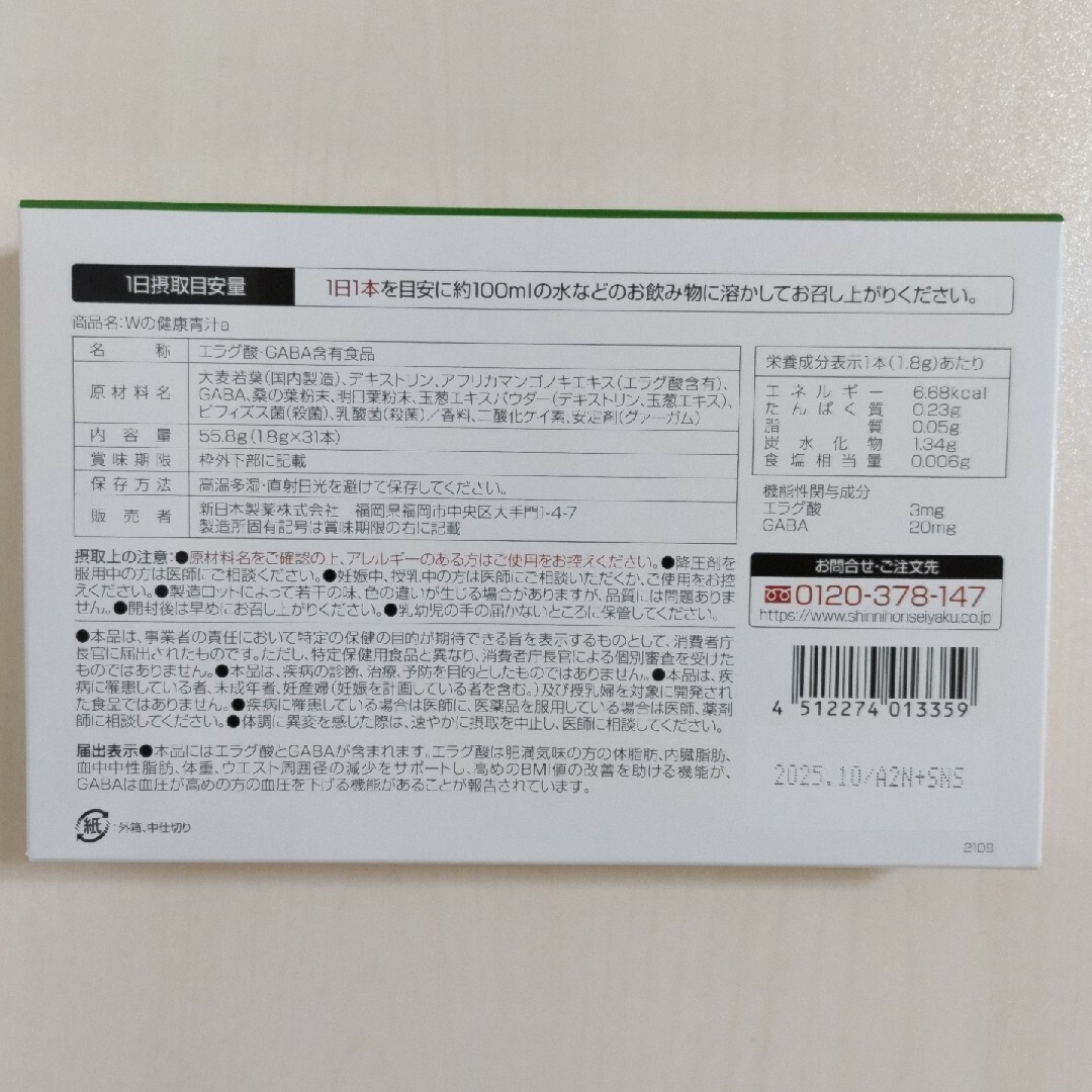 Shinnihonseiyaku(シンニホンセイヤク)の新日本製薬　Wの健康青汁 1箱 食品/飲料/酒の健康食品(青汁/ケール加工食品)の商品写真