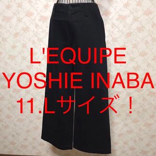 レキップ(L'EQUIPE)の★L'EQUIPE YOSHIE INABA/ヨシエイナバ★ワイドパンツ11.L(カジュアルパンツ)