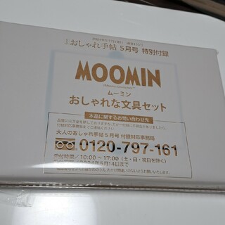 MOOMIN - おしゃれ手帖 付録 MOOMIN
