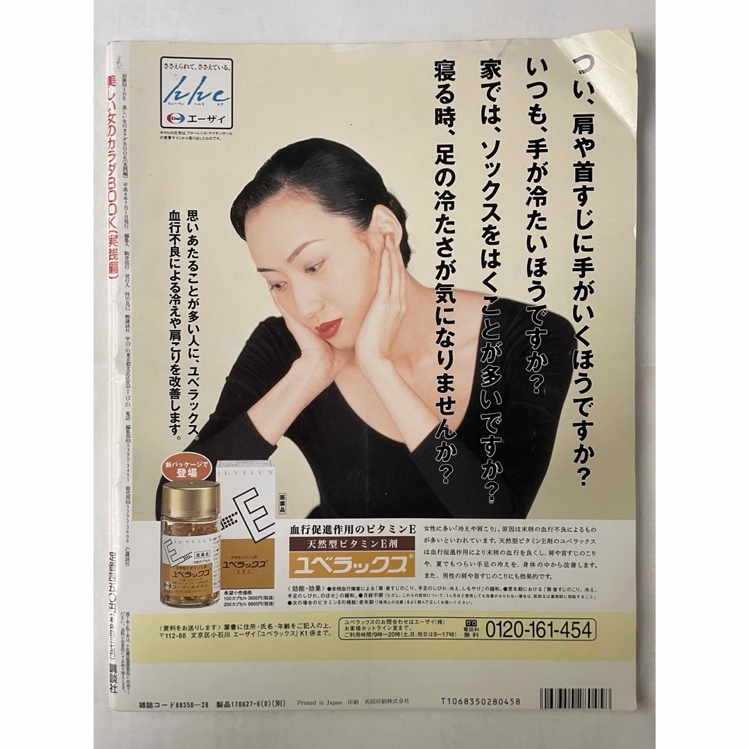 美しい女のカラダBOOK 実践編 エンタメ/ホビーの雑誌(生活/健康)の商品写真