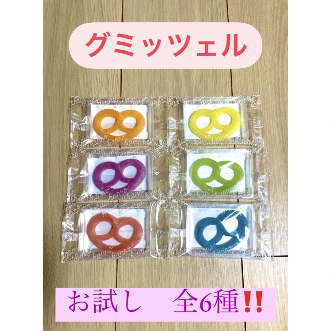 大人気商品‼️グミッツェル　全6種　お試しセット 食品/飲料/酒の食品(菓子/デザート)の商品写真