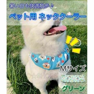 付き】M ネッククーラー グリーン　犬 ペット　暑さ対策 熱中症>    >>>(犬)