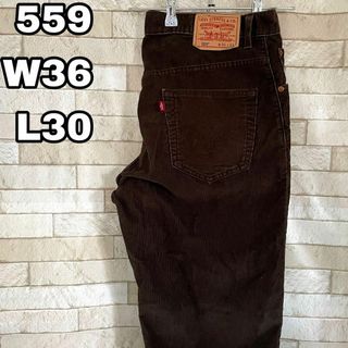 リーバイス(Levi's)のリーバイス コーデュロイパンツ 559 ブラウン 36×30(その他)