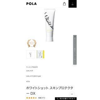 POLA - ホワイトショット スキンプロテクター DX