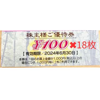 イオン 株主優待券100円x18枚(その他)