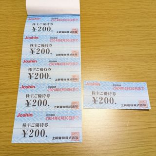 Joshin★株主優待券 1200円分(その他)