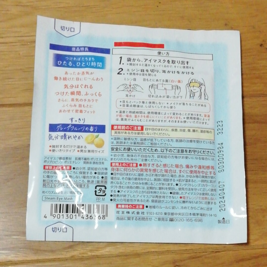 Megrhythm（KAO）(メグリズム)のめぐりズム　蒸気でホット　アイマスク　6枚 コスメ/美容のリラクゼーション(その他)の商品写真