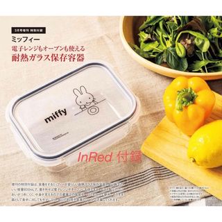 ミッフィー(miffy)のインレッド 付録 ミッフィー 耐熱ガラス容器 保存容器 3月号 増刊号(容器)