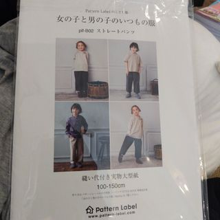 パターンレーベル　型紙　ストレートパンツ　子ども服(型紙/パターン)