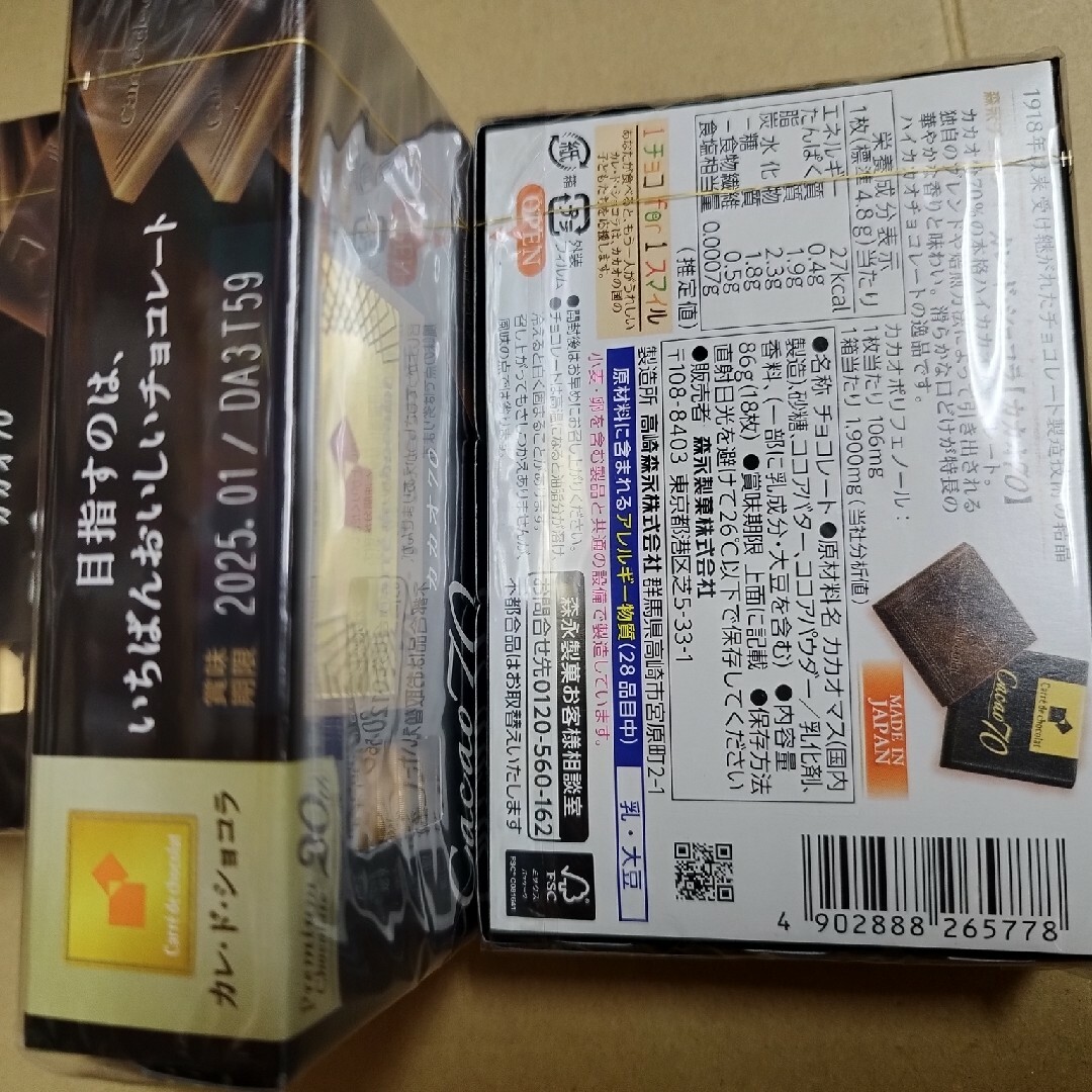 森永製菓(モリナガセイカ)の森永製菓カレ・ド・ショコラカカオ70% 食品/飲料/酒の食品(菓子/デザート)の商品写真