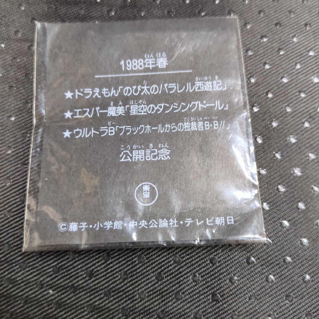 ドラえもん　のび太のパラレル最遊記公開記念ホログラムシール エンタメ/ホビーのアニメグッズ(その他)の商品写真