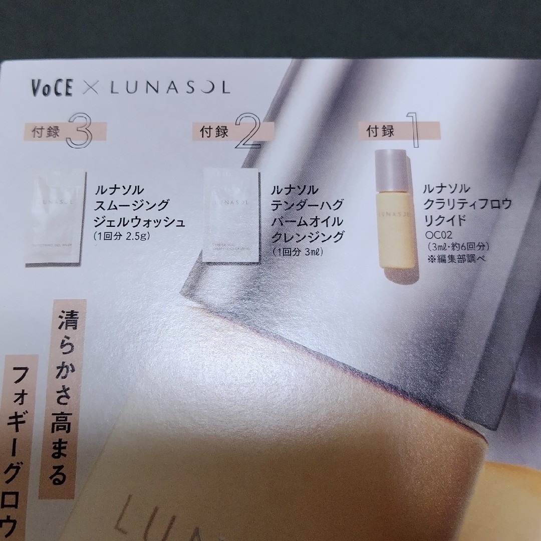 LUNASOL(ルナソル)のLUNASOL ルナソル ファンデーション クレンジング 洗顔料 サンプル コスメ/美容のベースメイク/化粧品(ファンデーション)の商品写真
