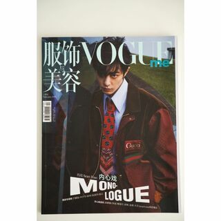 Vogue Me服飾与美容 2020年2月A封面（肖戦）(音楽/芸能)