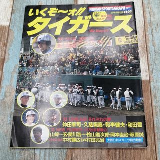 いくぞ～オ！！タイガース spring'93 新庄(趣味/スポーツ)