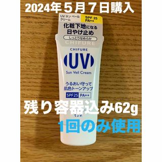 チフレ(ちふれ)のちふれ　UV サンベールクリーム  SPF25 PA++(日焼け止め/サンオイル)