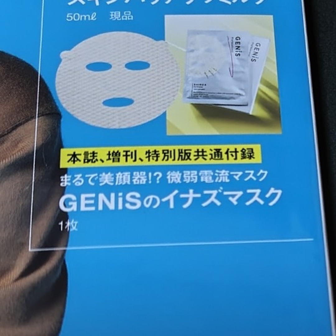 GENiS ジェニス イナズマスク 1枚 コスメ/美容のスキンケア/基礎化粧品(パック/フェイスマスク)の商品写真