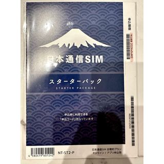 日本通信 スターターパック(その他)