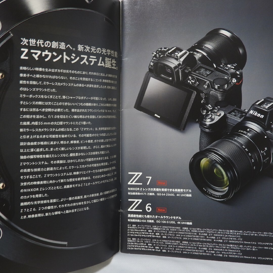 Nikon(ニコン)のニコン Z6 Z7 カタログ エンタメ/ホビーの本(趣味/スポーツ/実用)の商品写真