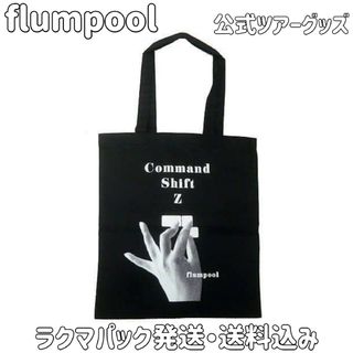 flumpool フランプール トートバッグ バッグ ツアーグッズ ブラック(ミュージシャン)