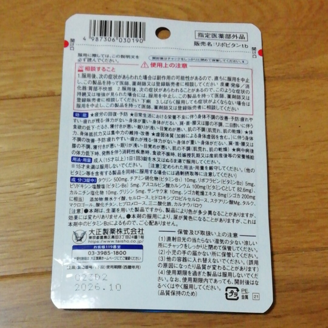 大正製薬(タイショウセイヤク)のリポビタンDX　30錠 食品/飲料/酒の健康食品(その他)の商品写真