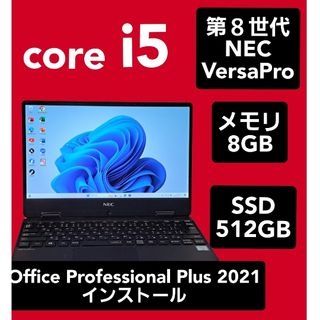 エヌイーシー(NEC)のノートパソコン Windows11 NEC VersaPro 第8世代 軽量(ノートPC)