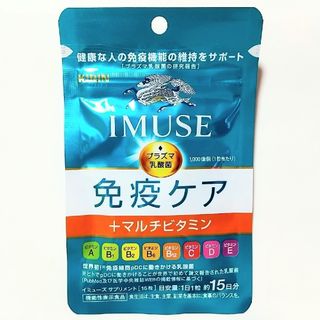 キリン(キリン)のKIRIN★iMUSE 免疫ケア マルチビタミン 15日分★機能性表示食品(ビタミン)