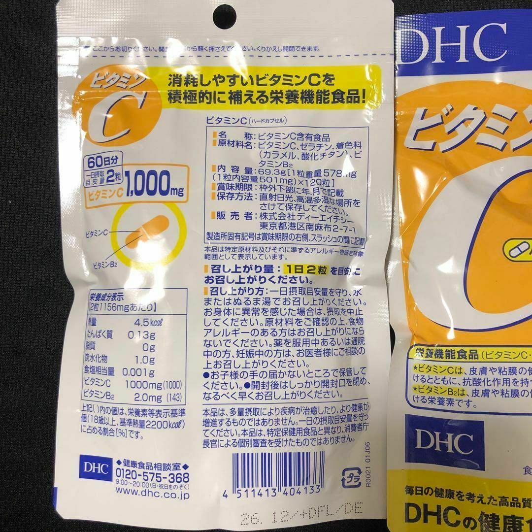 DHC(ディーエイチシー)の【国内生産、新品未開封】DHC ビタミンC ハードカプセル 60日　2袋 食品/飲料/酒の健康食品(ビタミン)の商品写真