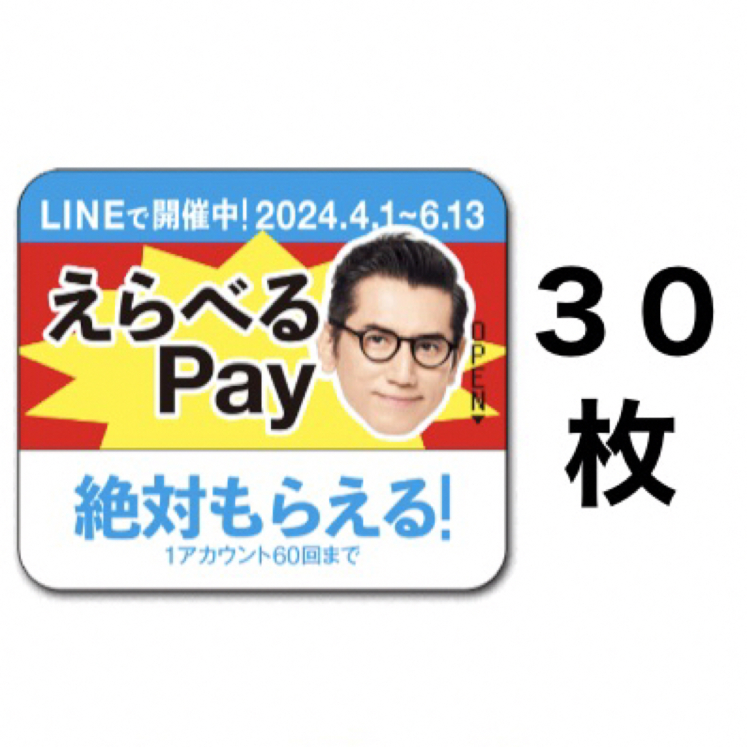 サントリー(サントリー)のえらべるPay 特茶 シール　PayPay ponta  LINE ポイント エンタメ/ホビーのコレクション(ノベルティグッズ)の商品写真