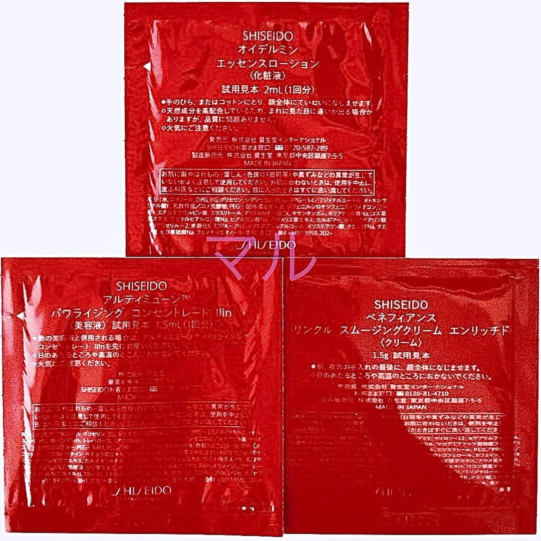 SHISEIDO (資生堂)(シセイドウ)の資生堂 オイデルミン・アルティミューン・リンクルスムージングクリーム コスメ/美容のスキンケア/基礎化粧品(美容液)の商品写真