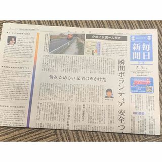 毎日新聞夕刊5/9(印刷物)