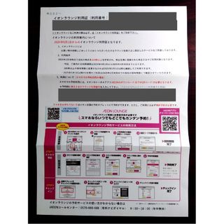 イオン(AEON)のイオンラウンジ 会員証 (利用証) 1枚 2025年4月迄 キャンドゥ株主優待(その他)