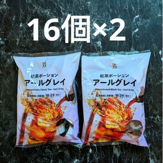 セブンプレミアム　アールグレイ 紅茶ポーション 16個×2(茶)