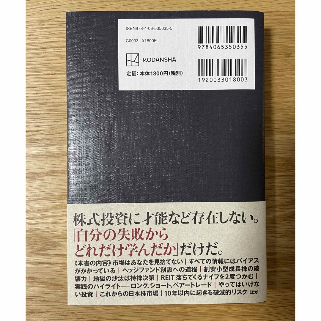 わが投資術　市場は誰に微笑むか エンタメ/ホビーの本(ビジネス/経済)の商品写真