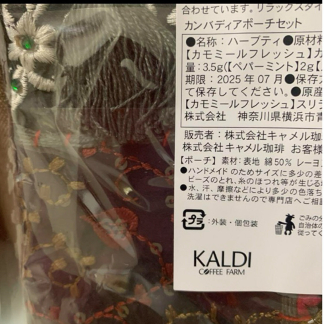 KALDI(カルディ)のカルディ　カンパディアポーチ　ブラック　ハーブティーセット レディースのファッション小物(ポーチ)の商品写真