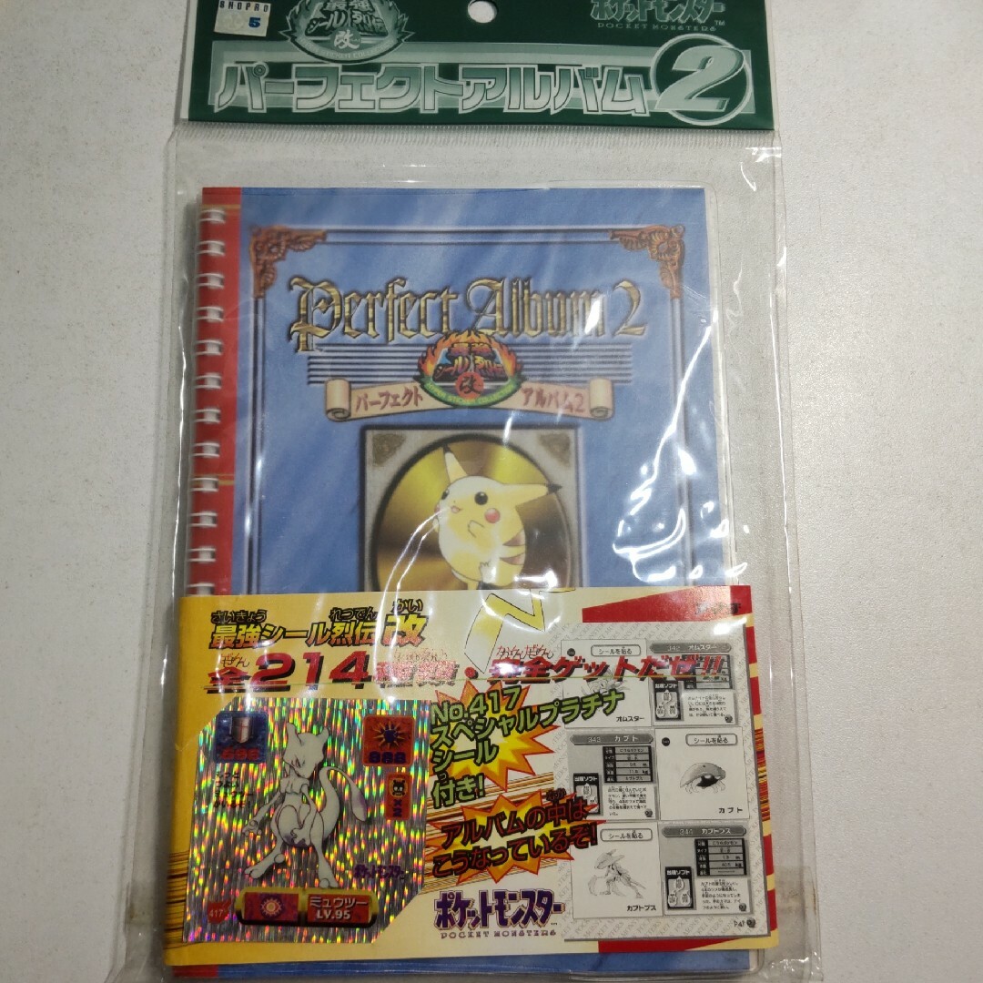 ポケットモンスター　最強シール烈伝改　パーフェクトアルバム2　新品未開封　当時物 エンタメ/ホビーのコレクション(その他)の商品写真