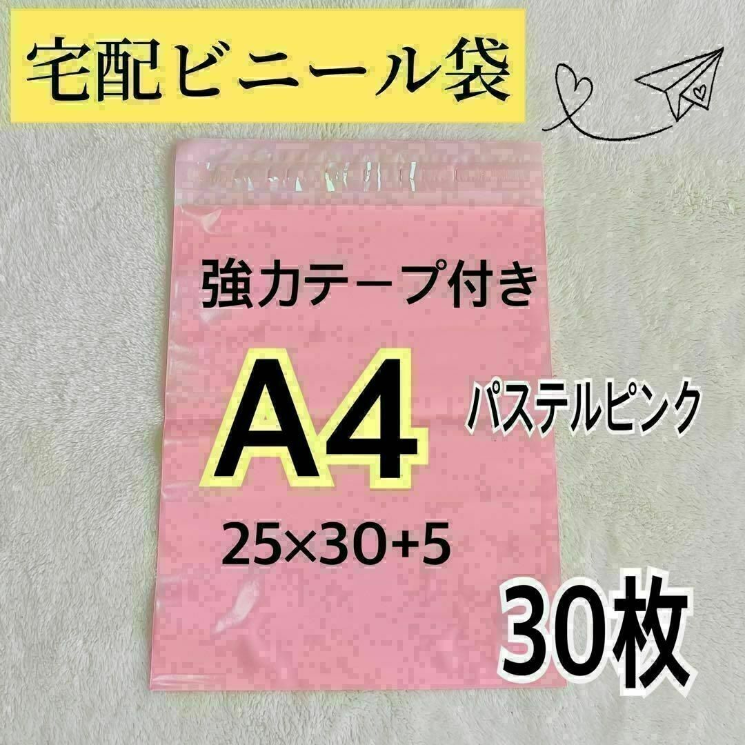 宅配ビニール袋 A4 宅配袋 梱包 郵送袋 宅配ポリ袋 配送用 ビニールバッグ インテリア/住まい/日用品のオフィス用品(ラッピング/包装)の商品写真