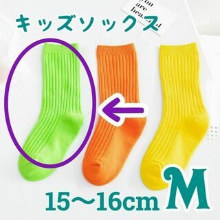 M 黄緑 キッズソックス 1足のみ ネオンカラー 15-16 靴下 蛍光(靴下/タイツ)