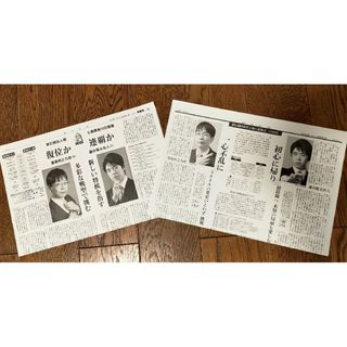 名人戦★藤井聡太名人×豊島九段 朝日・毎日新聞2紙の記事 (4月8日付)(囲碁/将棋)