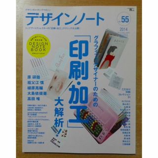 デザインノート NO.55(その他)