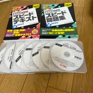 2019年TAC中小企業診断士講座 運営管理 DVDセット(語学/参考書)