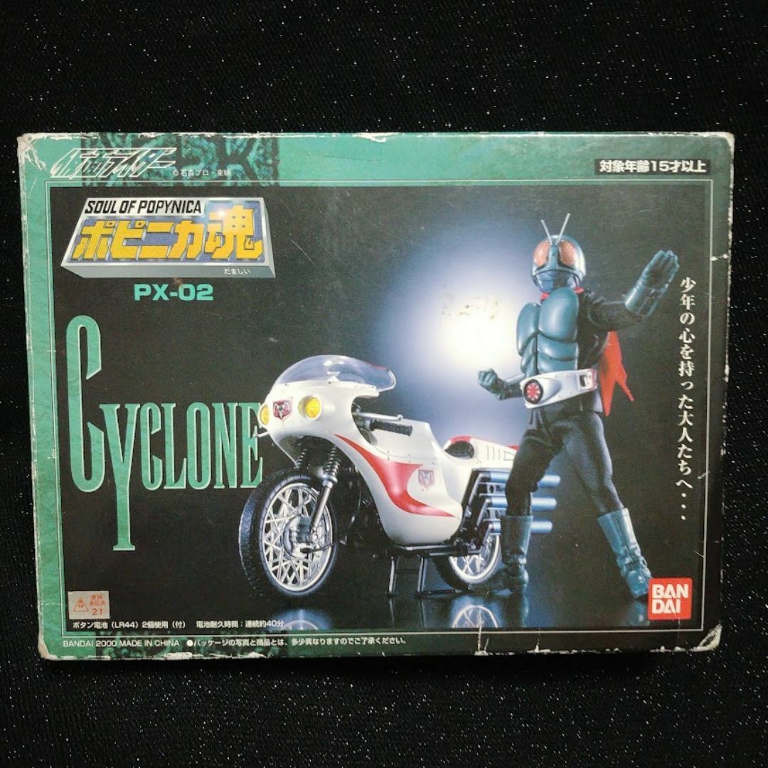 【絶版品】ポピニカ魂 PX-02 仮面ライダー １号&サイクロン号