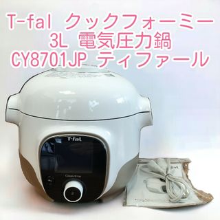 ティファール クックフォーミー ホワイト 3L CY8701JP(調理機器)