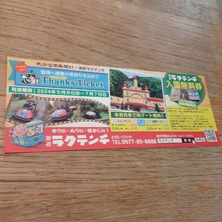 別府　ラクテンチ　入園無料券　チケット(遊園地/テーマパーク)