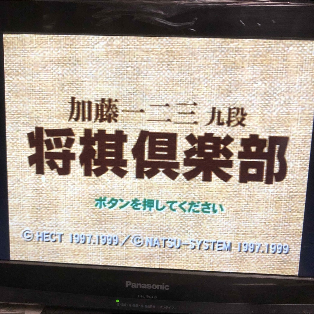 加藤一二三九段　将棋倶楽部 エンタメ/ホビーのゲームソフト/ゲーム機本体(家庭用ゲームソフト)の商品写真