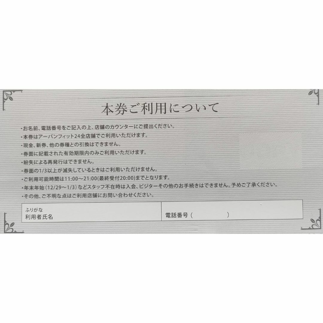 カナミックネットワーク　株主優待　【匿名配送】 チケットの施設利用券(フィットネスクラブ)の商品写真