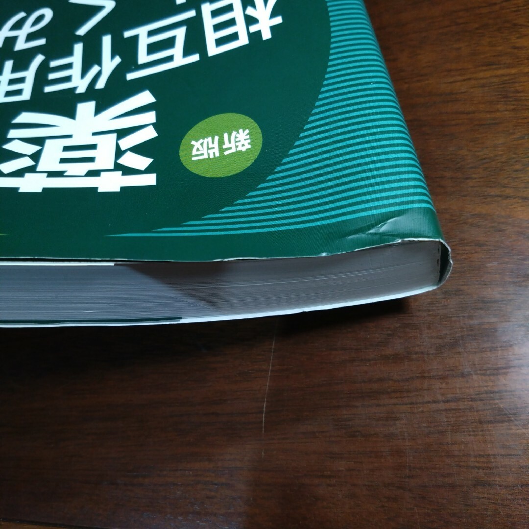 【医学参考書】薬の相互作用としくみ 送料込み エンタメ/ホビーの本(健康/医学)の商品写真