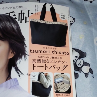 TSUMORI CHISATO - 大人のおしゃれ手帖 ４月号付録 ツモリチサトエレガントトートバッグ
