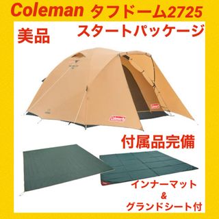 コールマン(Coleman)の【美品】コールマンテント タフドーム2725 スタートパッケージ ★付属品完備★(テント/タープ)