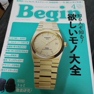 Begin (ビギン) 2024年 04月号 [雑誌](ファッション)